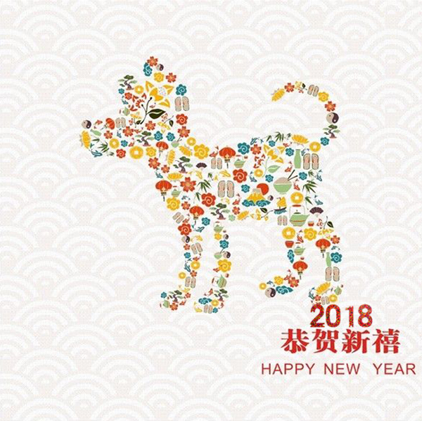 2018新年快乐